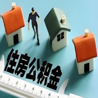 吉林市离职公积金代办提取的能不能用租房一次提不？申请租赁提取住房公积金，需要提供哪些材料？